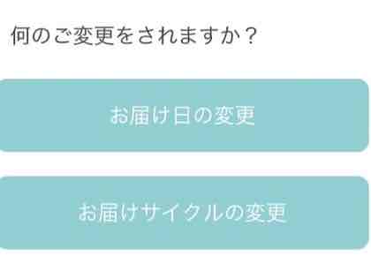 のむシリカ公式LINE定期便変更