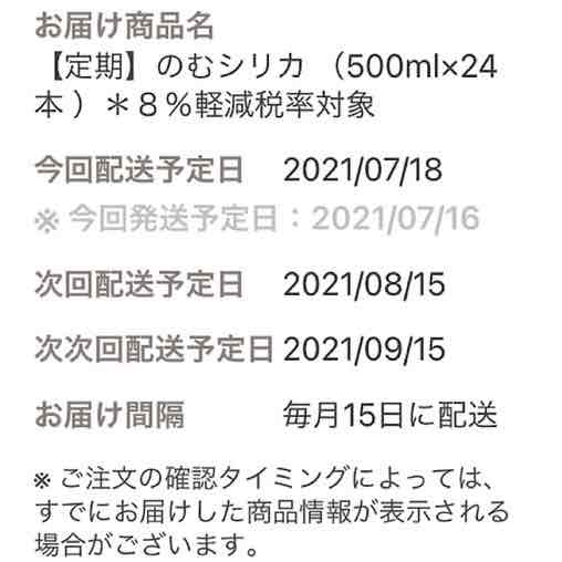 のむシリカ公式LINE注文内容