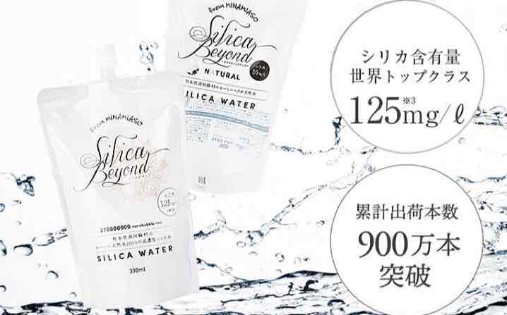 シリカビヨンド900万本