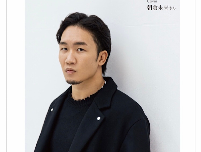朝倉未来月刊のむシリカ