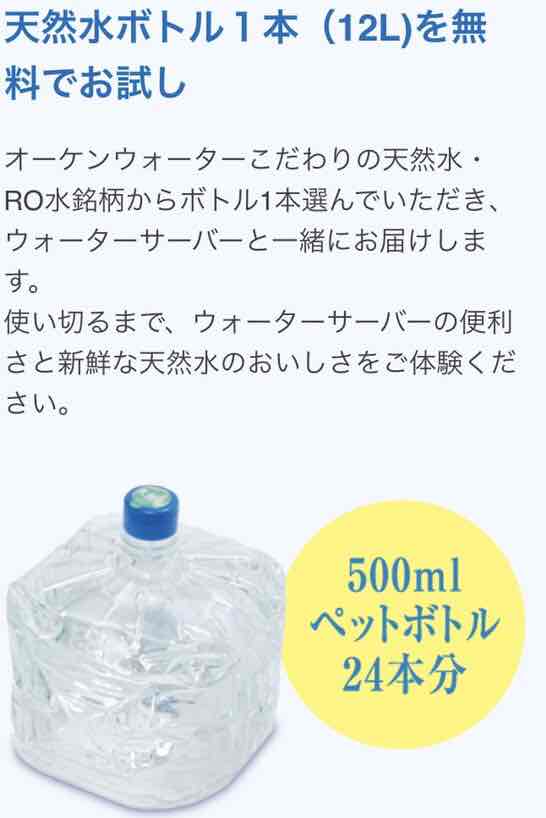 オーケンウォーターお試し特典